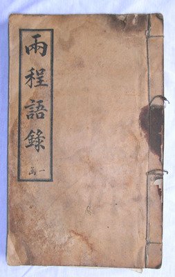 15条关于程颢的经典语句