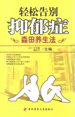 《抑郁症的正念认知疗法》读后感10篇
