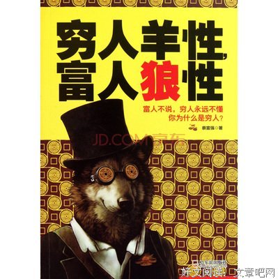 做一个拥有世界的穷人读后感10篇