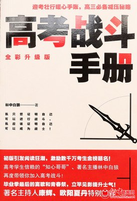 高考战斗手册读后感精选10篇