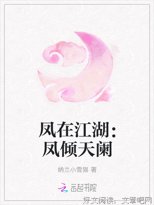 最新的《凤倾天阑》经典句子