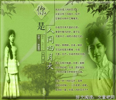 “你是人间的四月天”