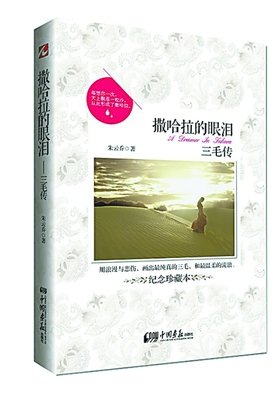 《梦里花落，泪尽撒哈拉 : 三毛传》读后感10篇