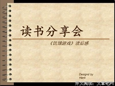 《游戏与理智》读后感10篇