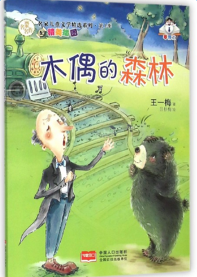 森林都知道读后感精选10篇