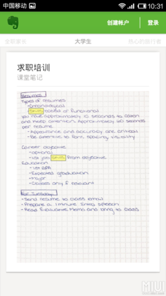 印象笔记的这组文案，很撩人！