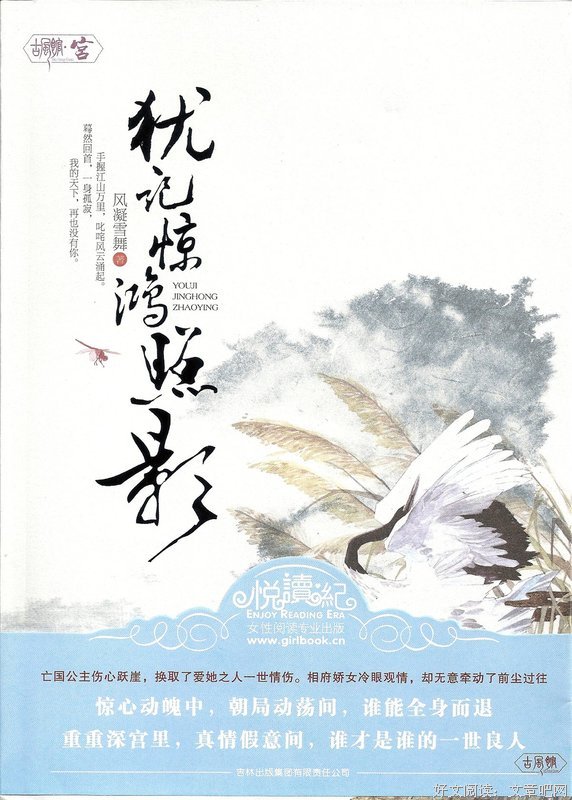关于惊鸿照的座右铭