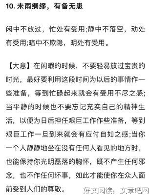 《菜根谭》经典语录