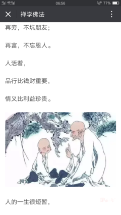 穷不坑朋友，富不忘恩人！