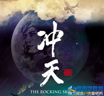 《冲天》观后感精选10篇