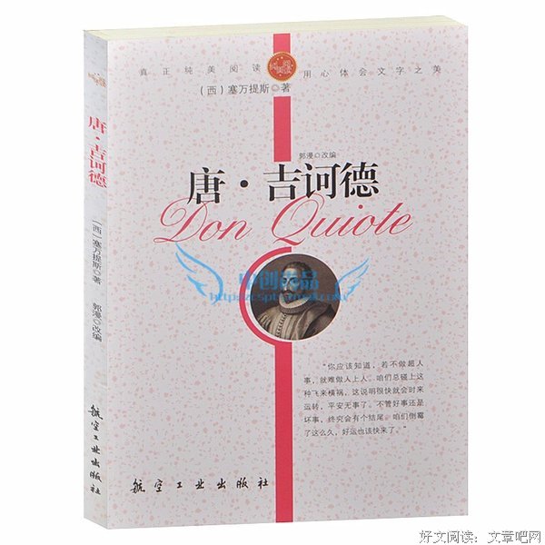 最经典的塞万提斯经典语录