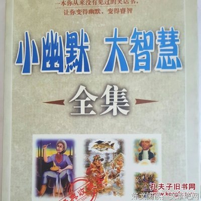 《小幽默 大智慧》经典名句
