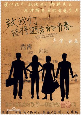 《致我们终将逝去的青春》经典语句