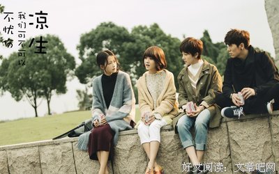 最经典的《凉生，我们可不可以不忧伤》经典的句子