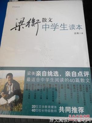 最新的梁衡经典语录