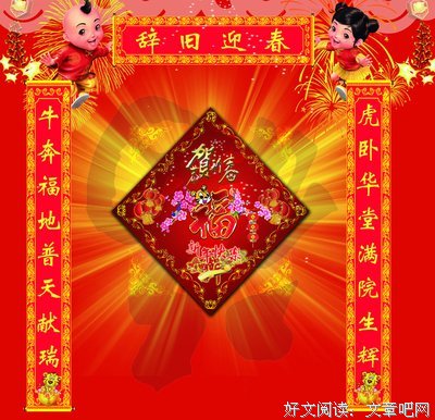 关于辞旧迎新的语句