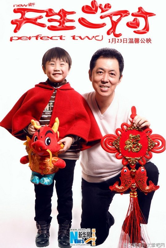 天生一对