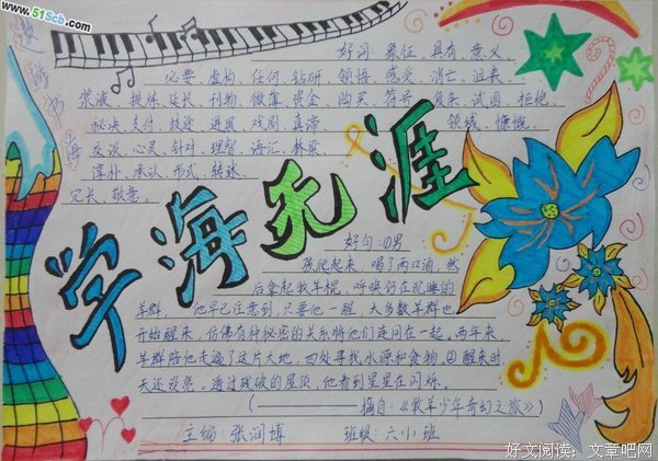 关于无边无涯的名言