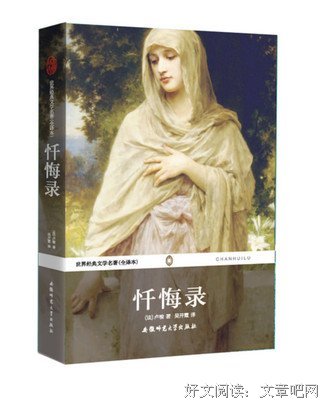 最新的《忏悔录》经典的句子