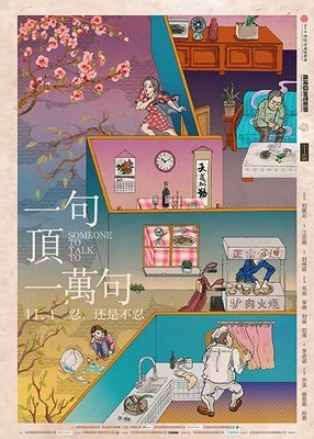 《一句顶一万句》影评10篇