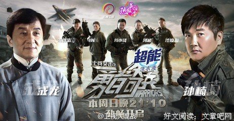 《士兵突击之勇者奇兵》经典影评10篇