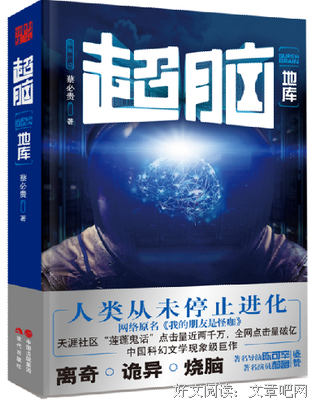 《超脑：地库》的读后感10篇