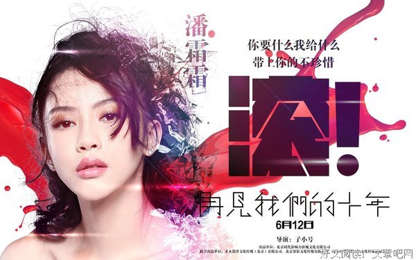《再见我们的十年》观后感10篇