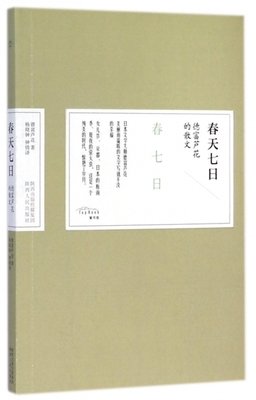 德富芦花的句子