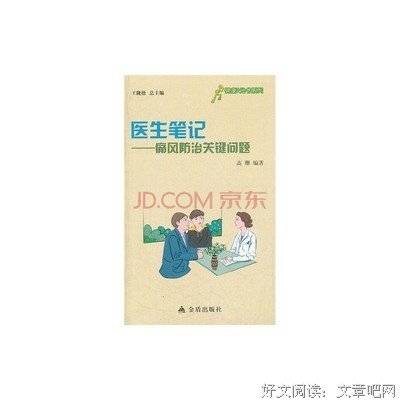 痛风笔记