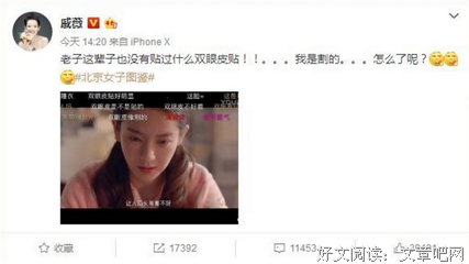 戚薇：老子的双眼皮是割的，怎么了？