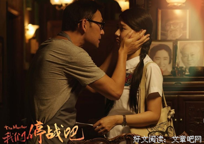 《我们停战吧》观后感10篇