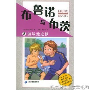 猩人：布鲁诺的进化读后感10篇