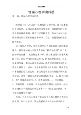 《超强逆袭心理学》读后感10篇