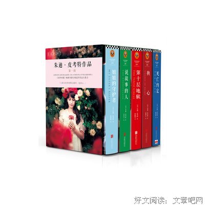 朱迪·皮考特的名句_关于朱迪·皮考特的名句