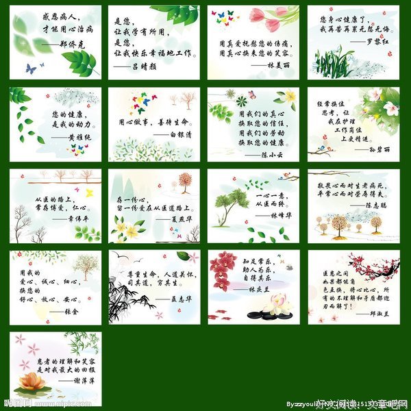 最全的《静思语》好段摘抄