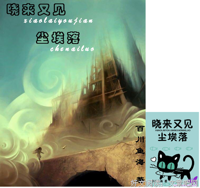 百川鱼海经典名句