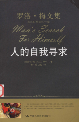 关于罗洛·梅的唯美语录