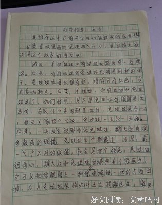 捡到只小狐狸的读后感10篇