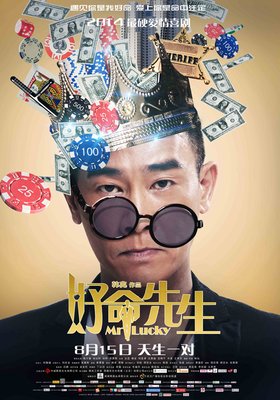 《好先生》的影评10篇