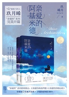 最新的《亲爱的阿基米德》经典语录