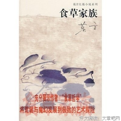听说，你也食草了？