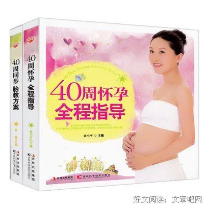 《美国怀孕圣经—您的怀孕周计时》读后感精选10篇