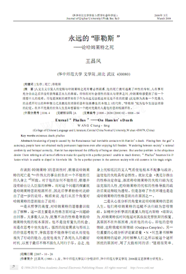 菲勒斯的名句_关于菲勒斯的名句