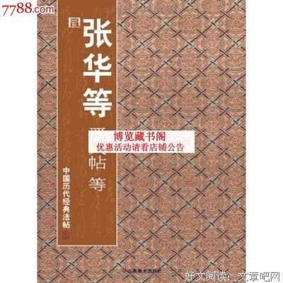 最全的张华经典句子