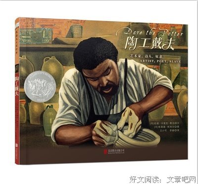 陶工戴夫读后感精选10篇