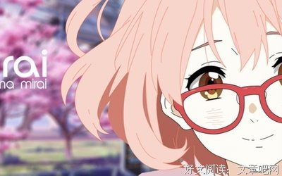 《境界的彼方 剧场版 未来篇》经典观后感10篇