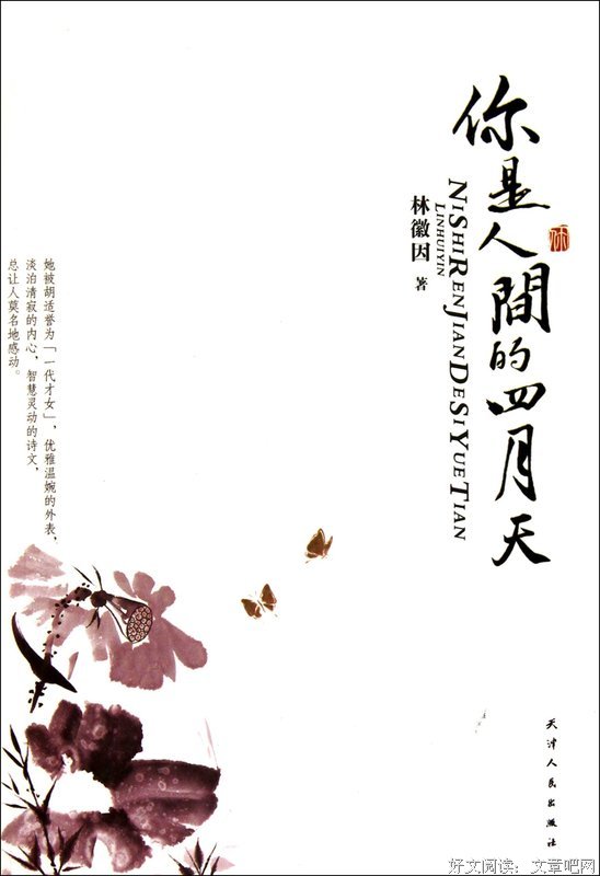 你是人间四月天