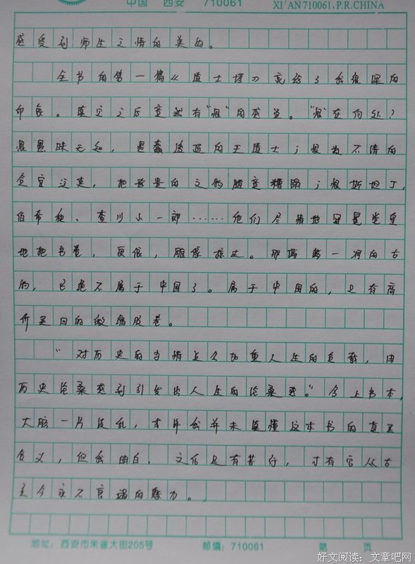 光芒纪·微光的读后感10篇