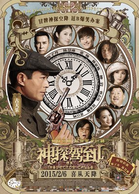 《神探驾到》经典观后感集