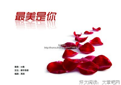 《最美是你》影评精选10篇